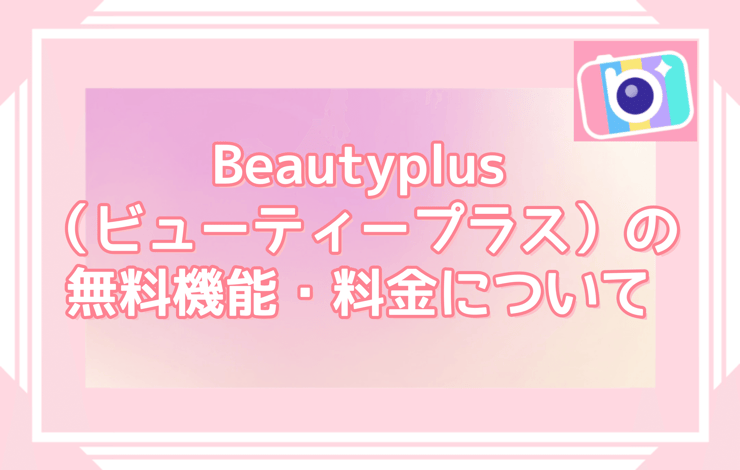 Beautyplus
