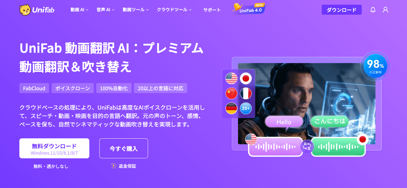 UniFab動画翻訳AIで動画ファイルを読み込む操作画面