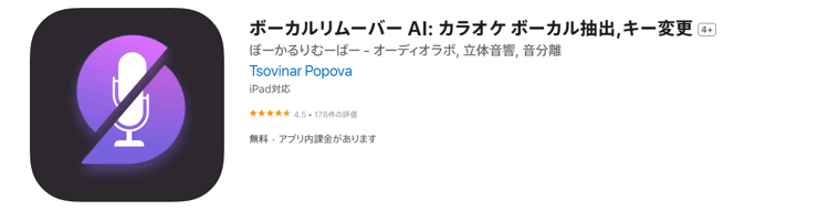 音声・音源分離アプリ：ボーカルリムーバー AI