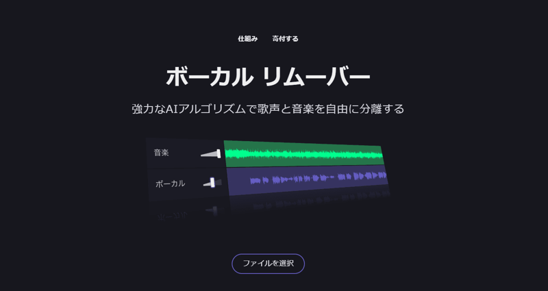 ボーカル リムーバー