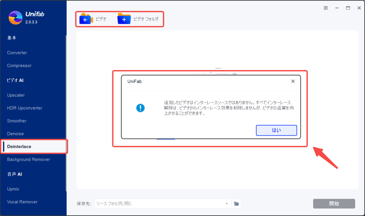 unifabでインターレースとプログレッシブの確認方法