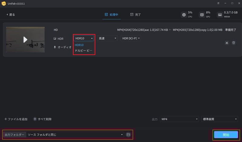 UniFabでSDRをHDRに変換する２