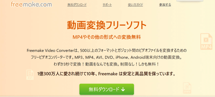 mp4 mp3 変換できる Freemake Video Converter