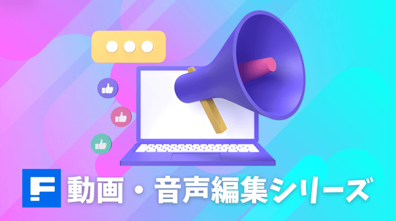 Freepikの動画・音声編集シリーズ