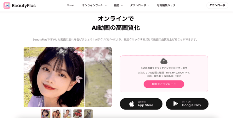 Beautyplusで高画質化したい動画をアップロード