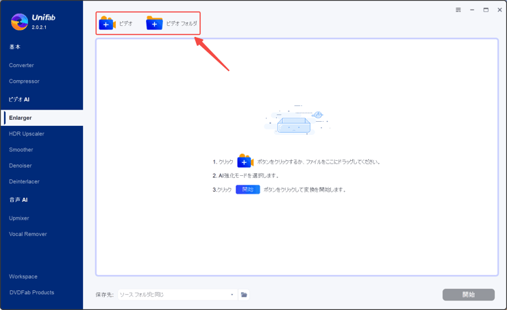 解像度を上げたい動画をアップロード