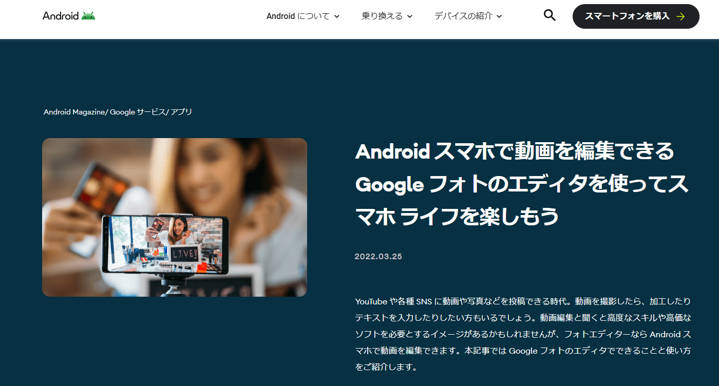 Googleフォトエディタートップ.png