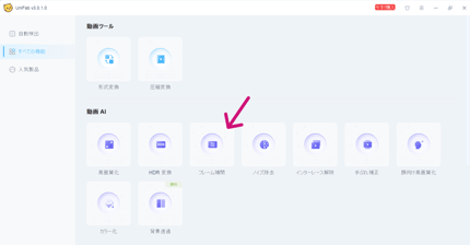 2025】フレームレートを変更できる動画編集ソフト6選！