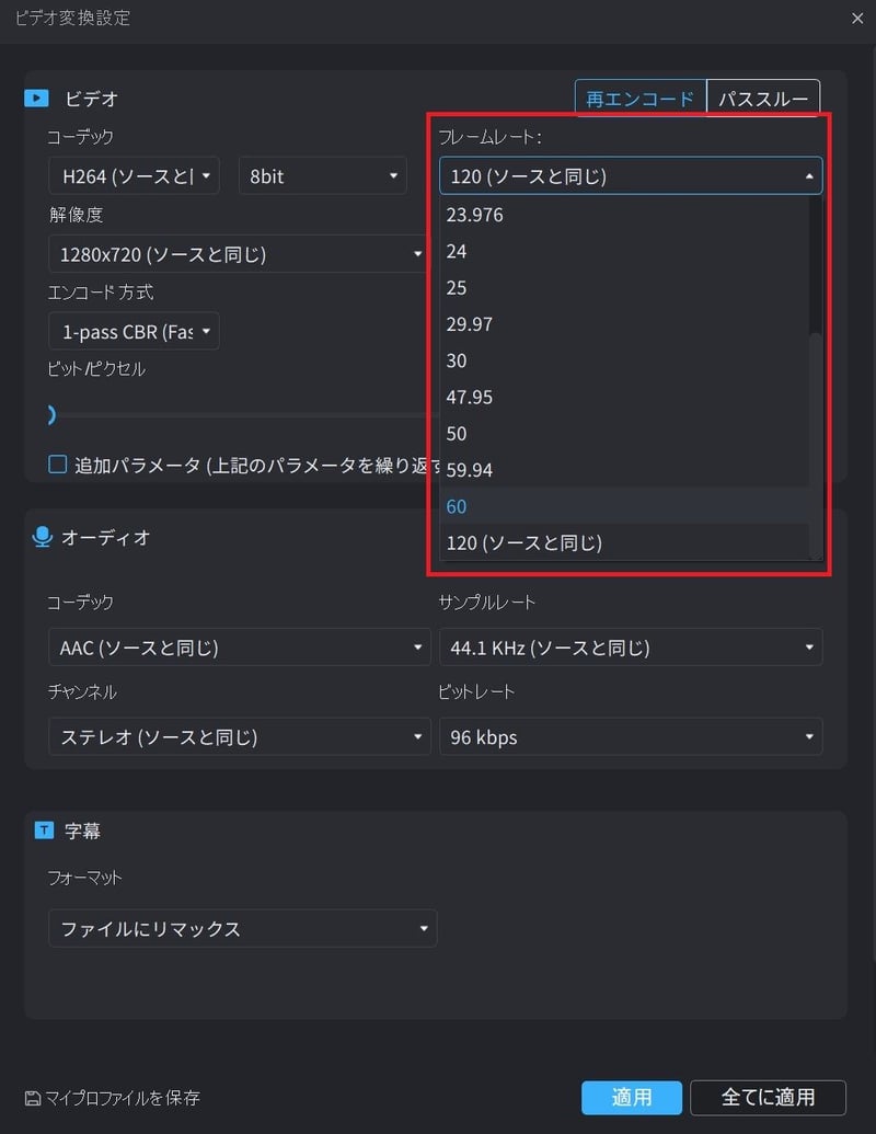 120fpsを60fpsに下げる方法