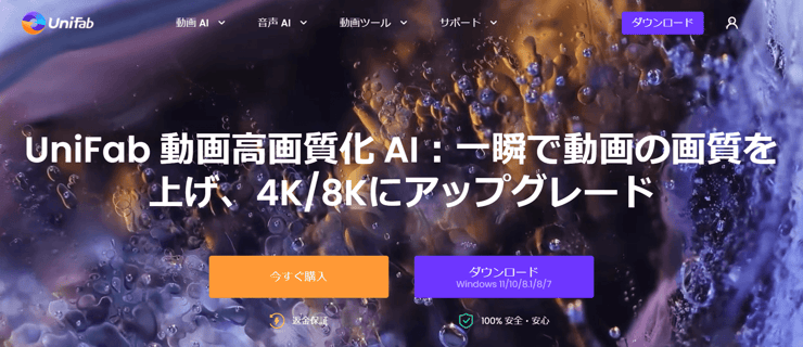 保存動画の画質を8Kまで上げるソフト