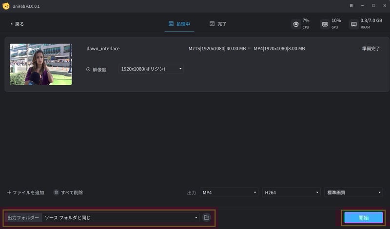 処理を開始する