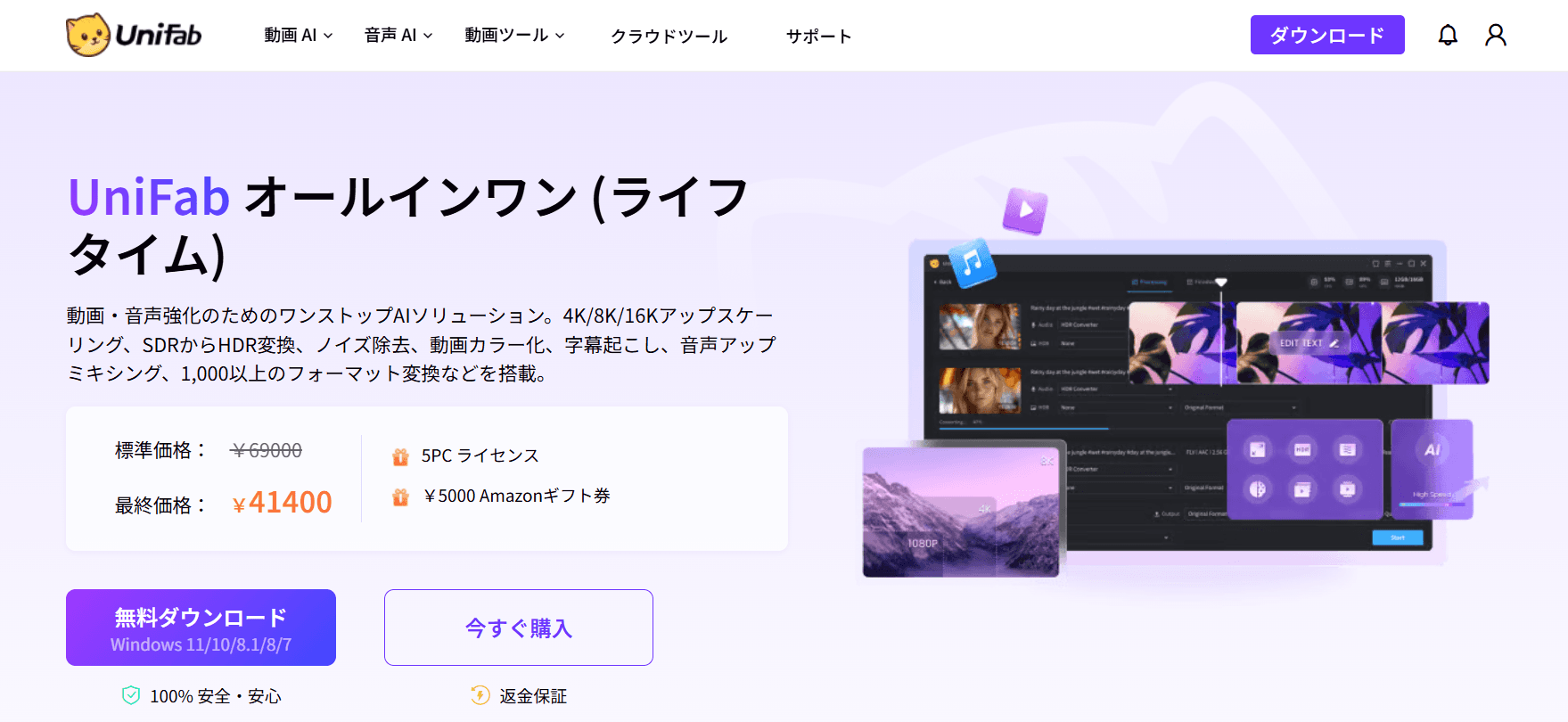 UniFab All-in-Oneの日本語画面で動画処理を選ぶ操作