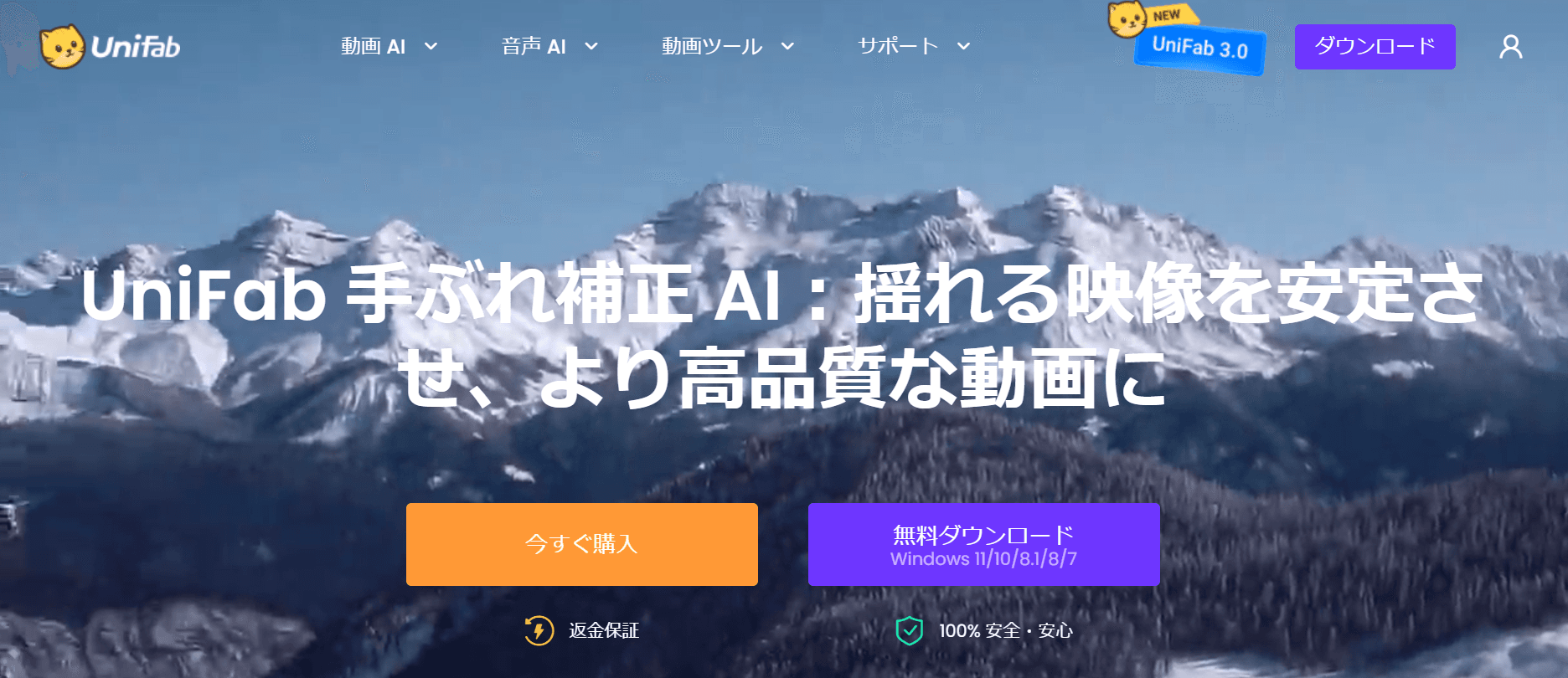 UniFab 手ぶれ補正 AI
