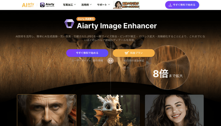 Aiarty Image Enhancer