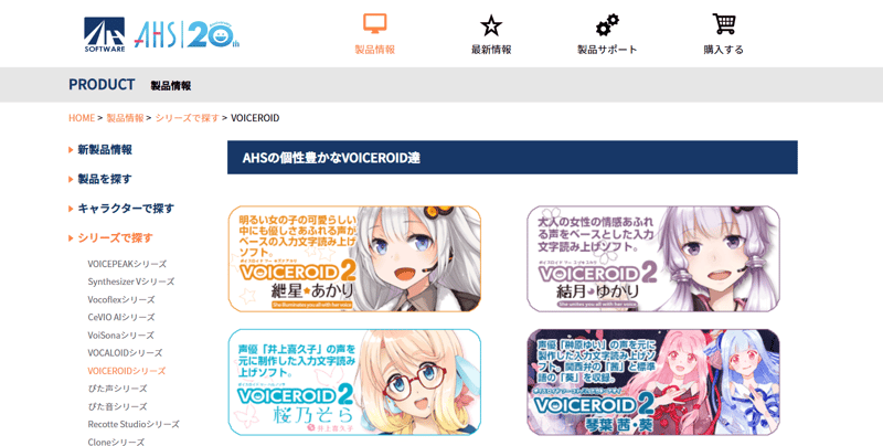 VOICEROID