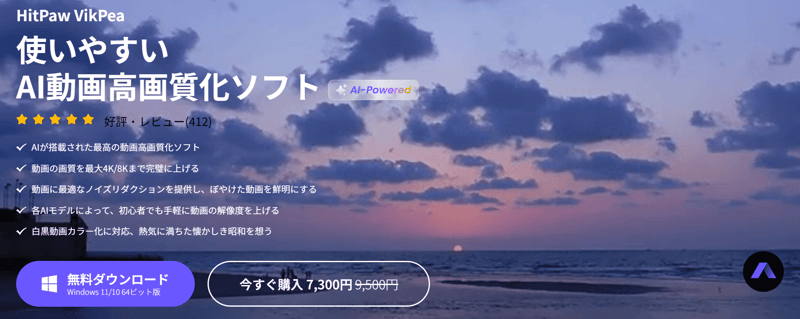 HitPaw Video Enhancer