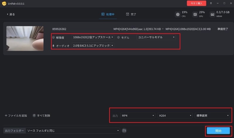 「開始」をクリック