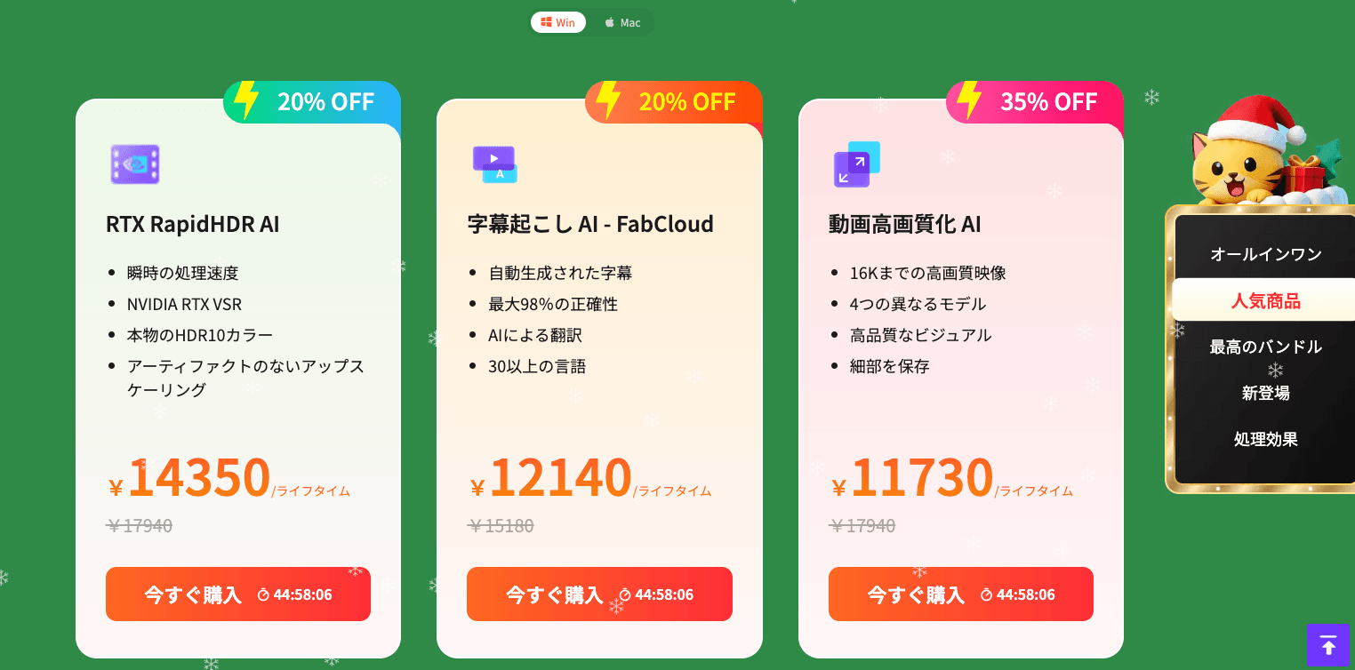 UniFab製品の購入前に確認する項目の画面