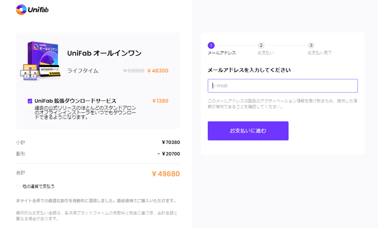 unifabの購入方法