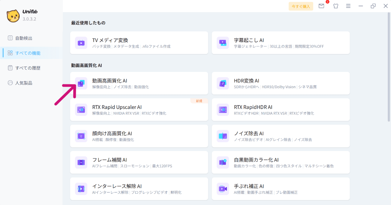 UniFabで高画質化したい古い動画をドラッグ＆ドロップで読み込む操作画面