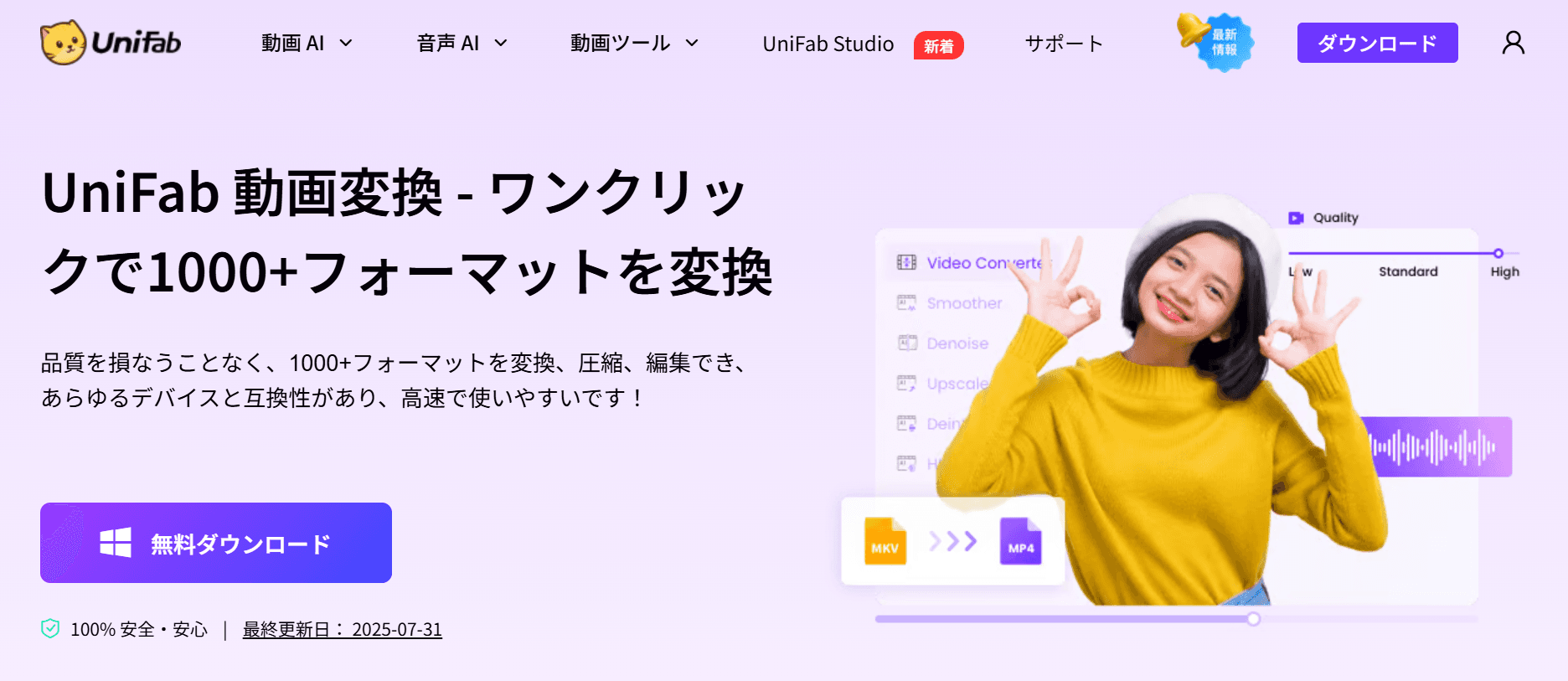 UniFab 動画変換