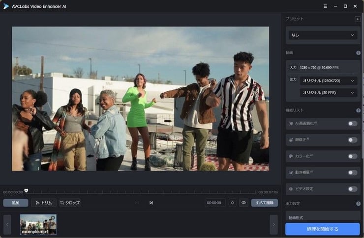 AVCLabs Video Enhancer AIの動画高画質化設定