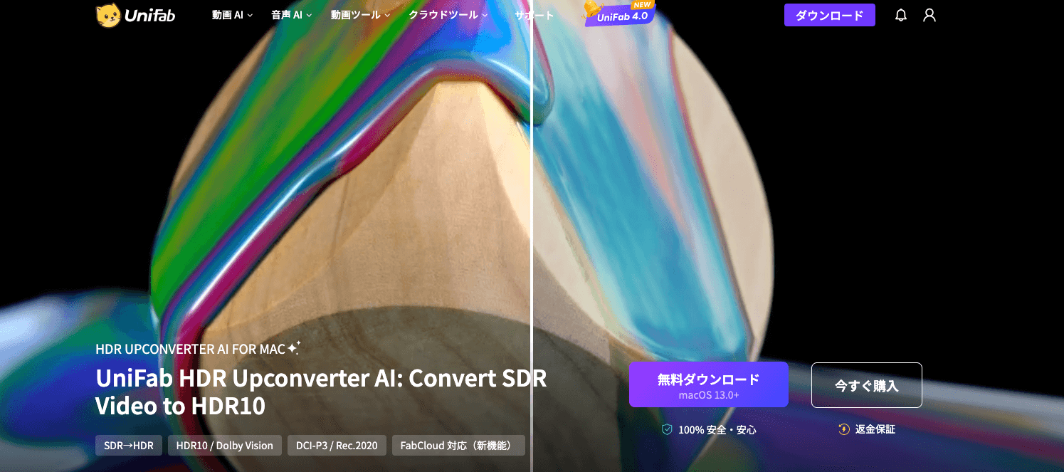 UniFab HDR Upconverter AIのSDRからHDRへの変換画面