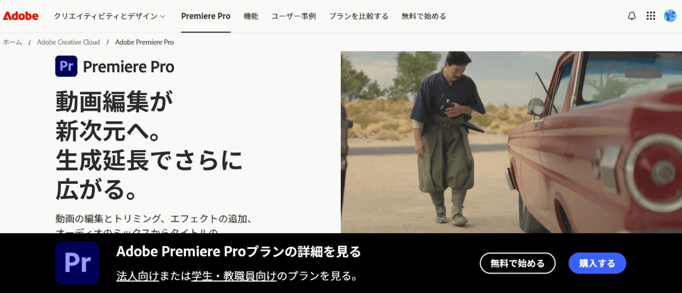 Adobe Premiere Pro