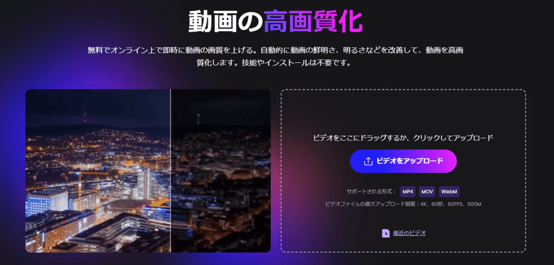 動画高画質化サイトFotor
