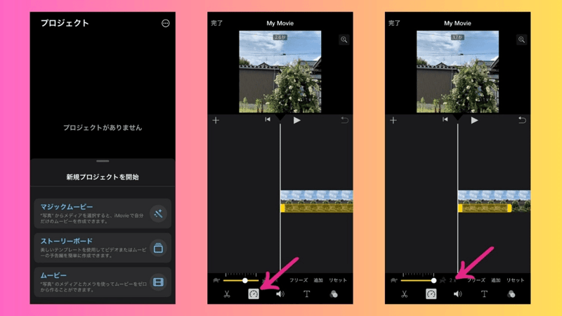 iMovieアプリで動画再生速度を変更