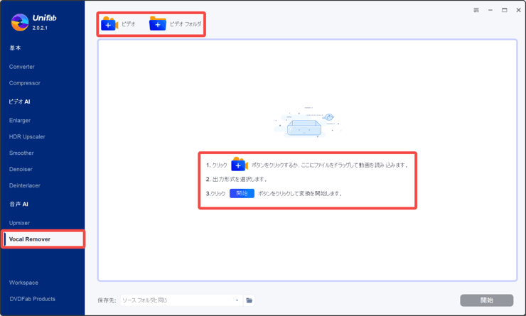 オフボーカルしたいファイルをアップロード