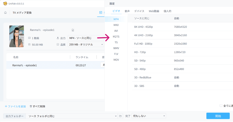 出力形式を設定