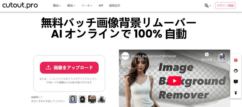 cutout.pro