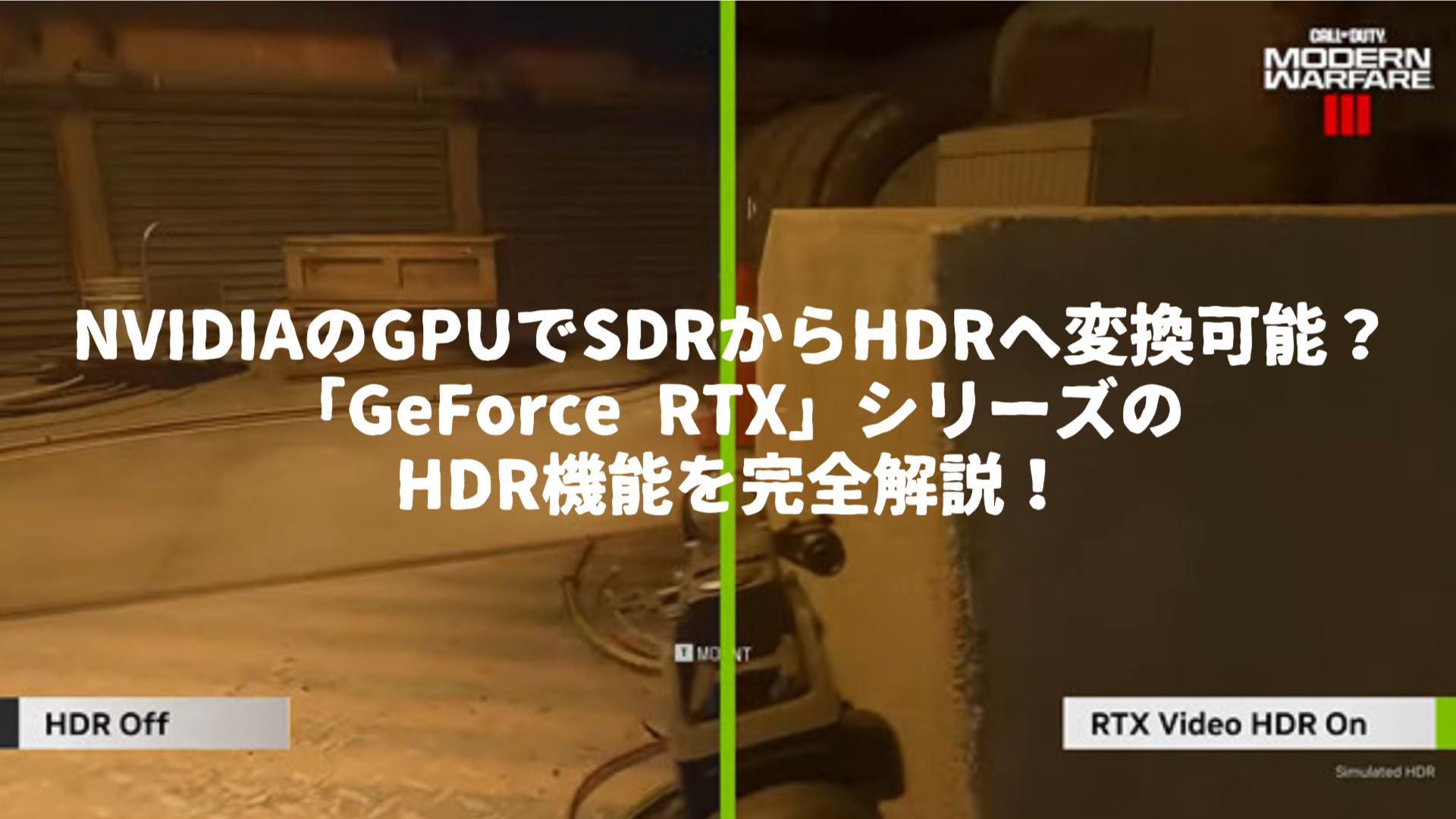 【2026年最新】NVIDIA RTX Video HDRとは？設定方法と効果・UniFab HDR変換 AIとの比較