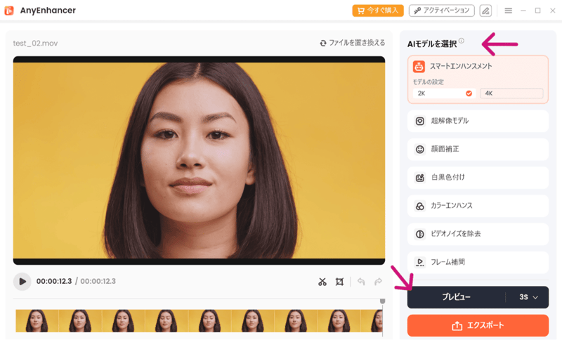 スマートエンハンスメントで高画質化