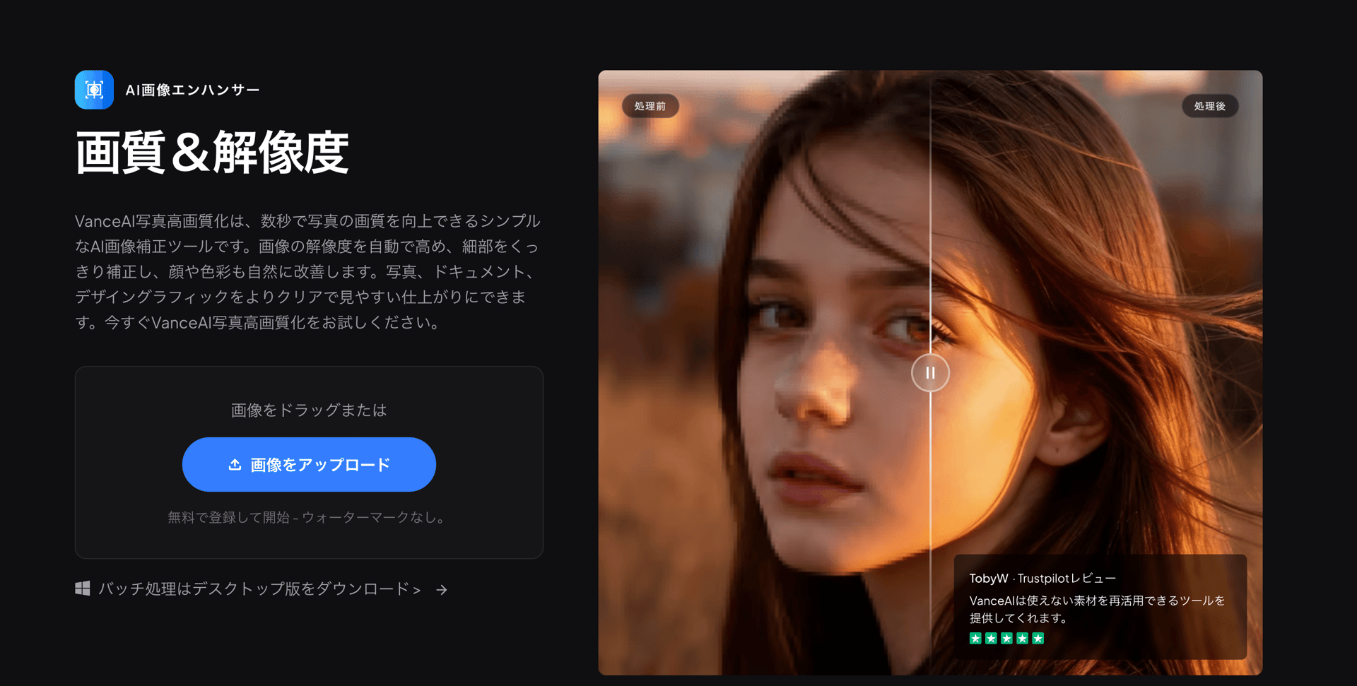 VanceAI画像エンハンサーのオンライン画面