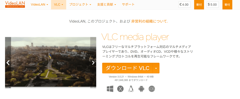 VLC メディアプレーヤー