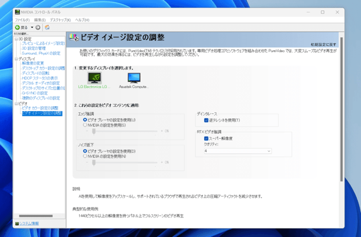 NVIDIAコントロールパネル