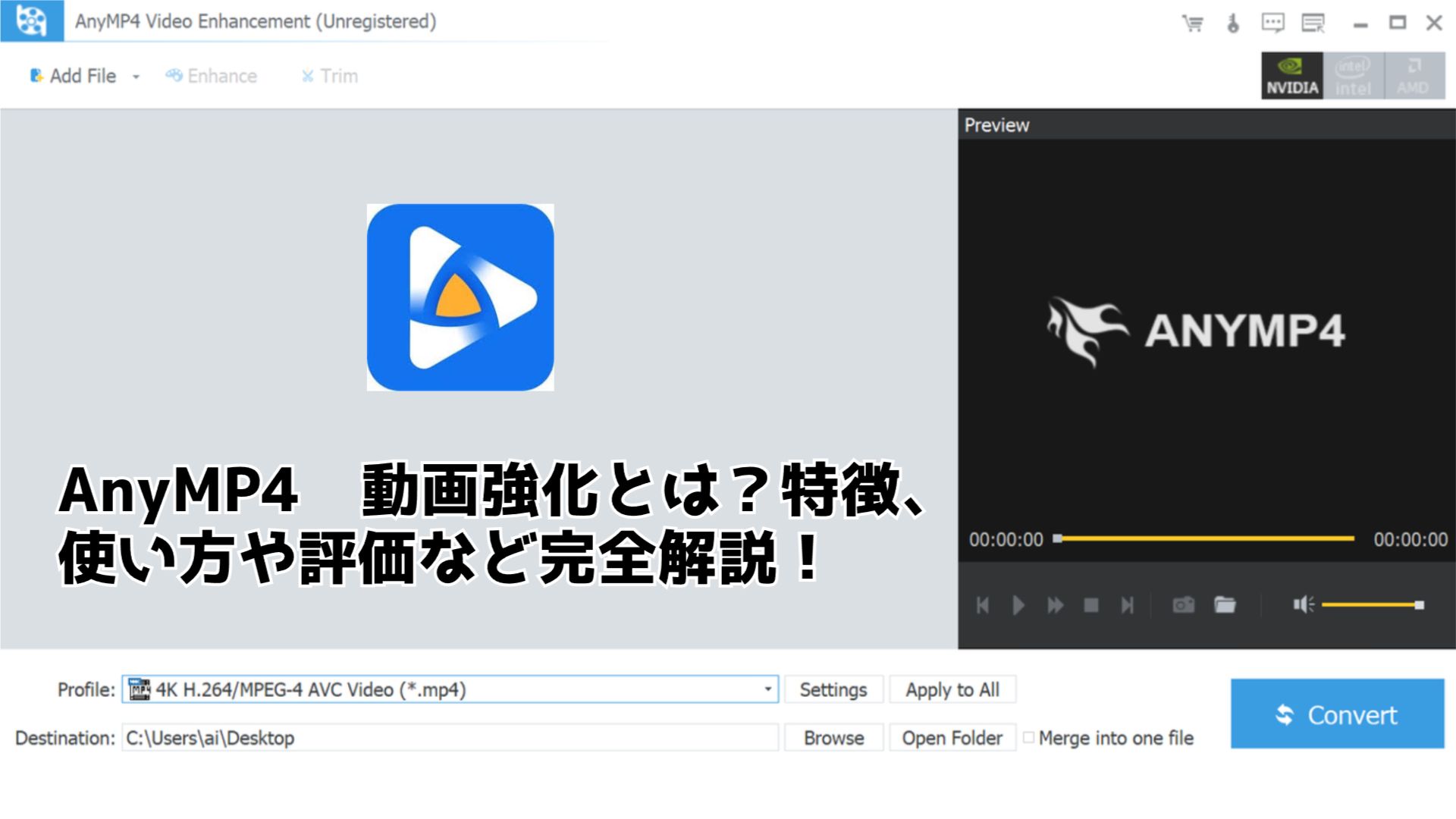 AnyMP4 動画強化とは？特徴、使い方や評価など完全解説！