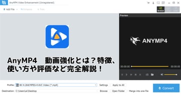 【最新】AnyMP4とは？主要機能・評価・安全性など完全解説！