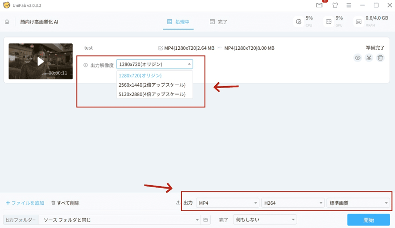UniFab FACE ENHANCER AI-step3.png