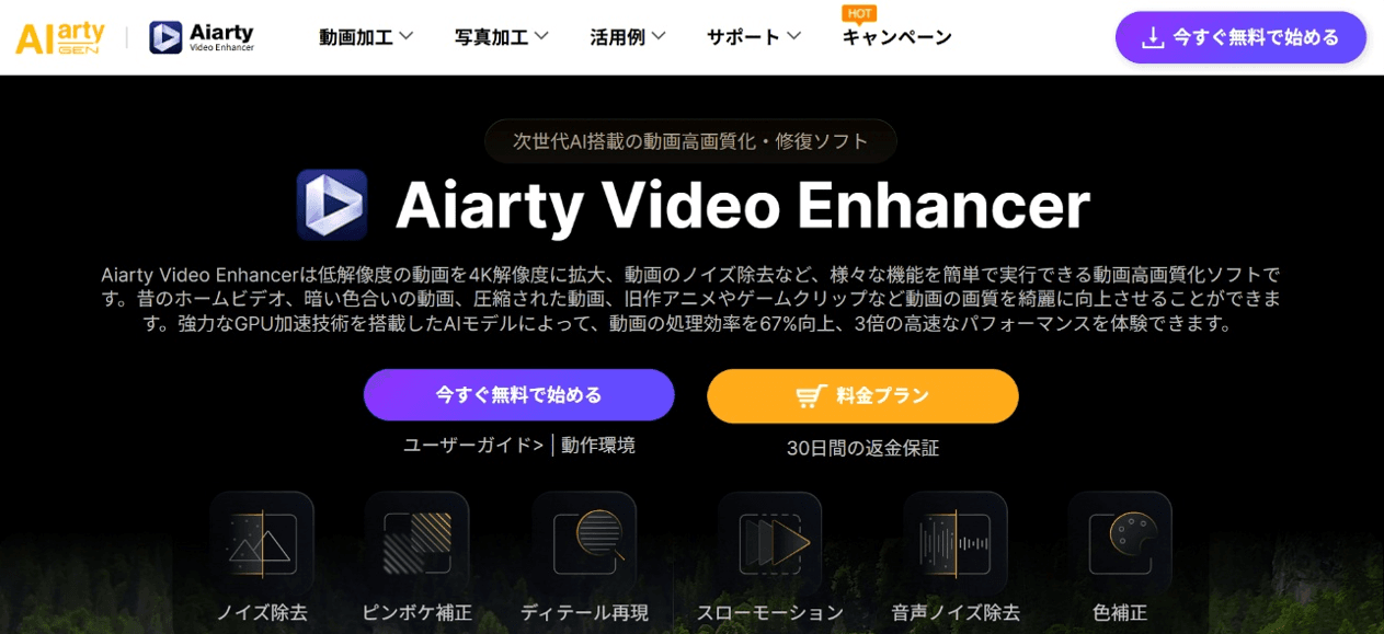 Aiarty Video EnhancerがノイズやブレをAI補正して映像を鮮明にするソフト画面