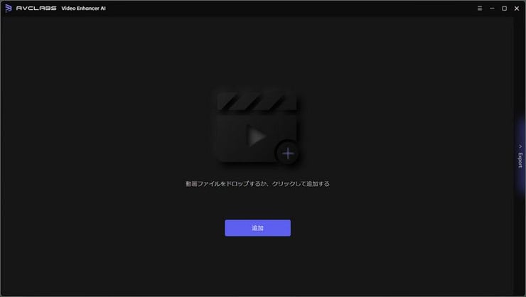 AVCLabs Video Enhancer AIにアップロード