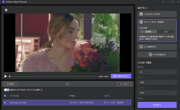 HitPaw Video Enhancerの動画高画質化設定