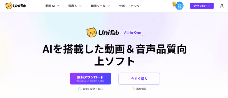 UniFab オールインワン
