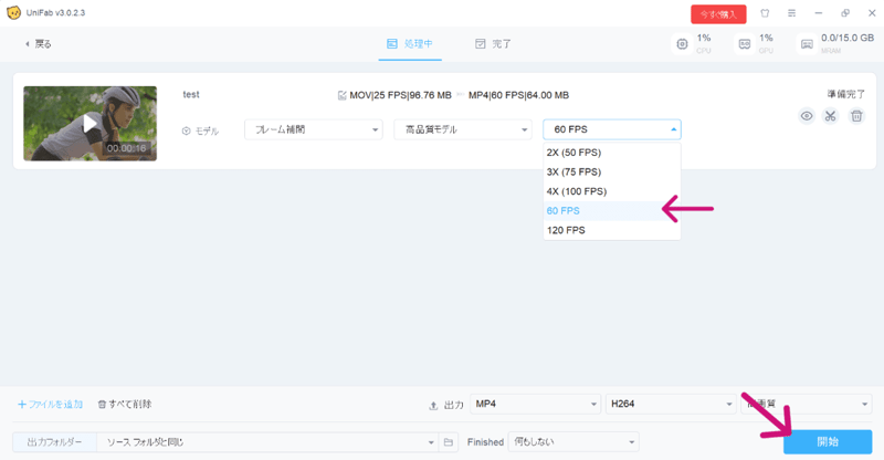 60fps補間設定を選択