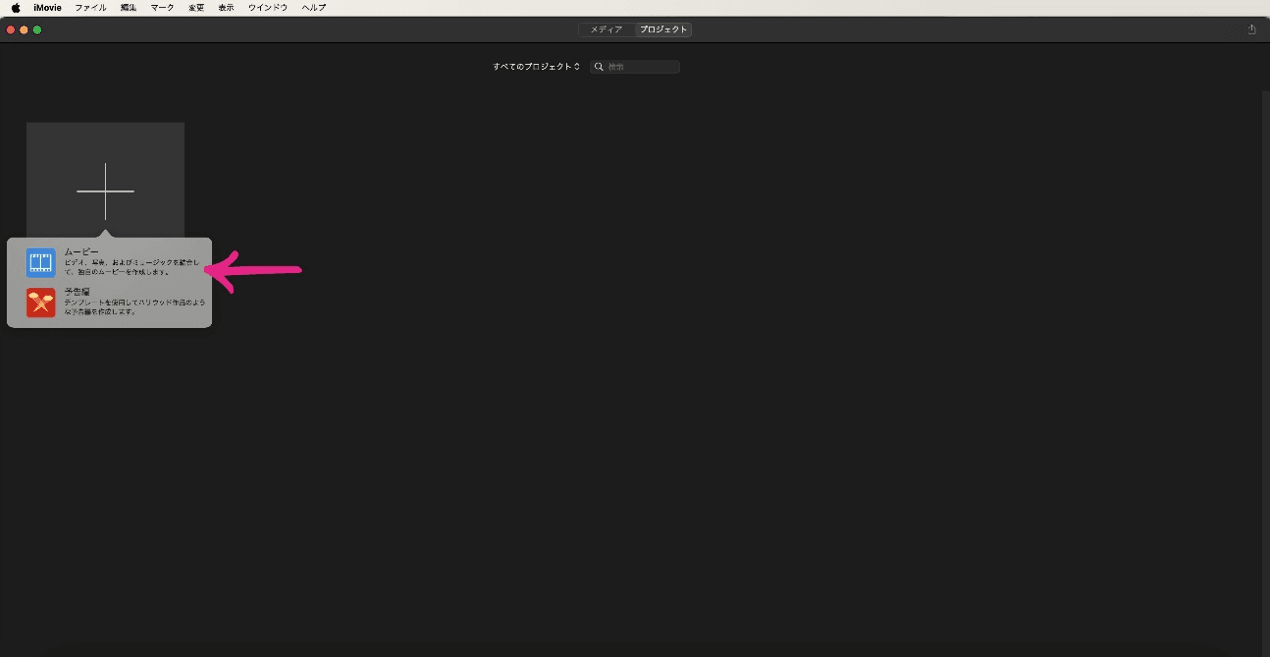 MacでiMovieを起動