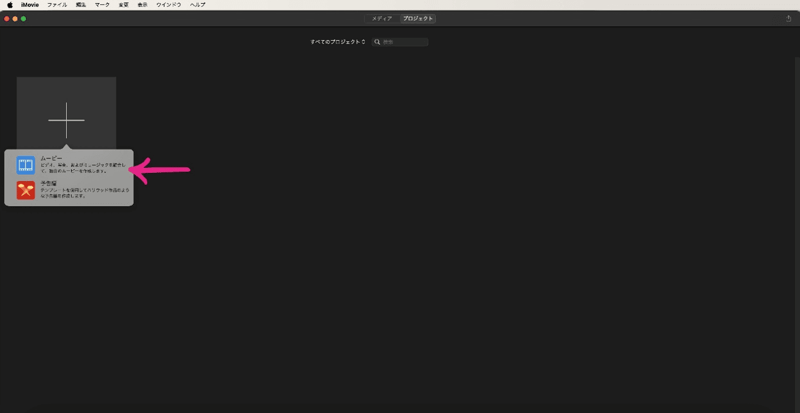 MacでiMovieを起動