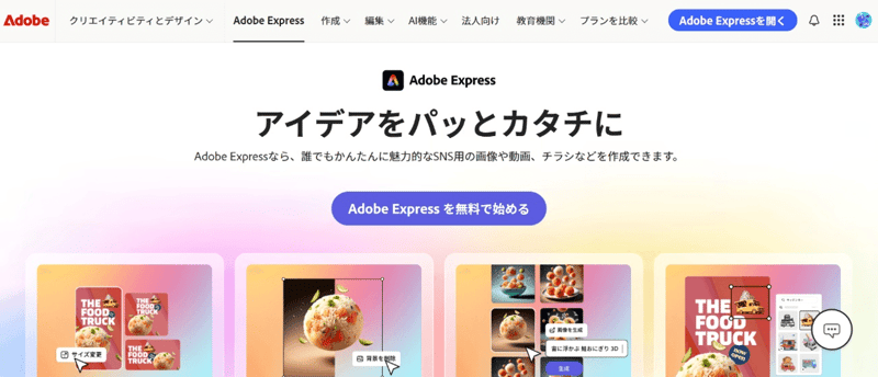 Adobe Express