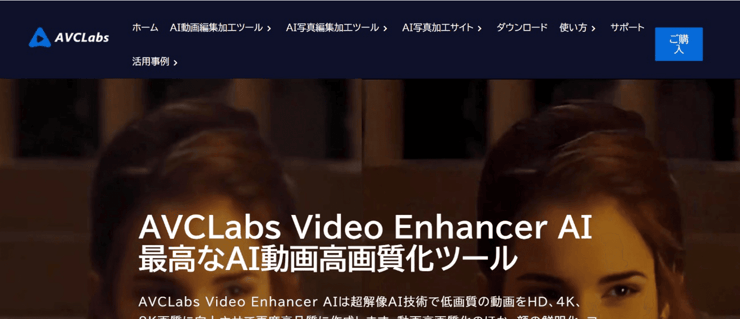 AVCLabs Video Enhancer AI